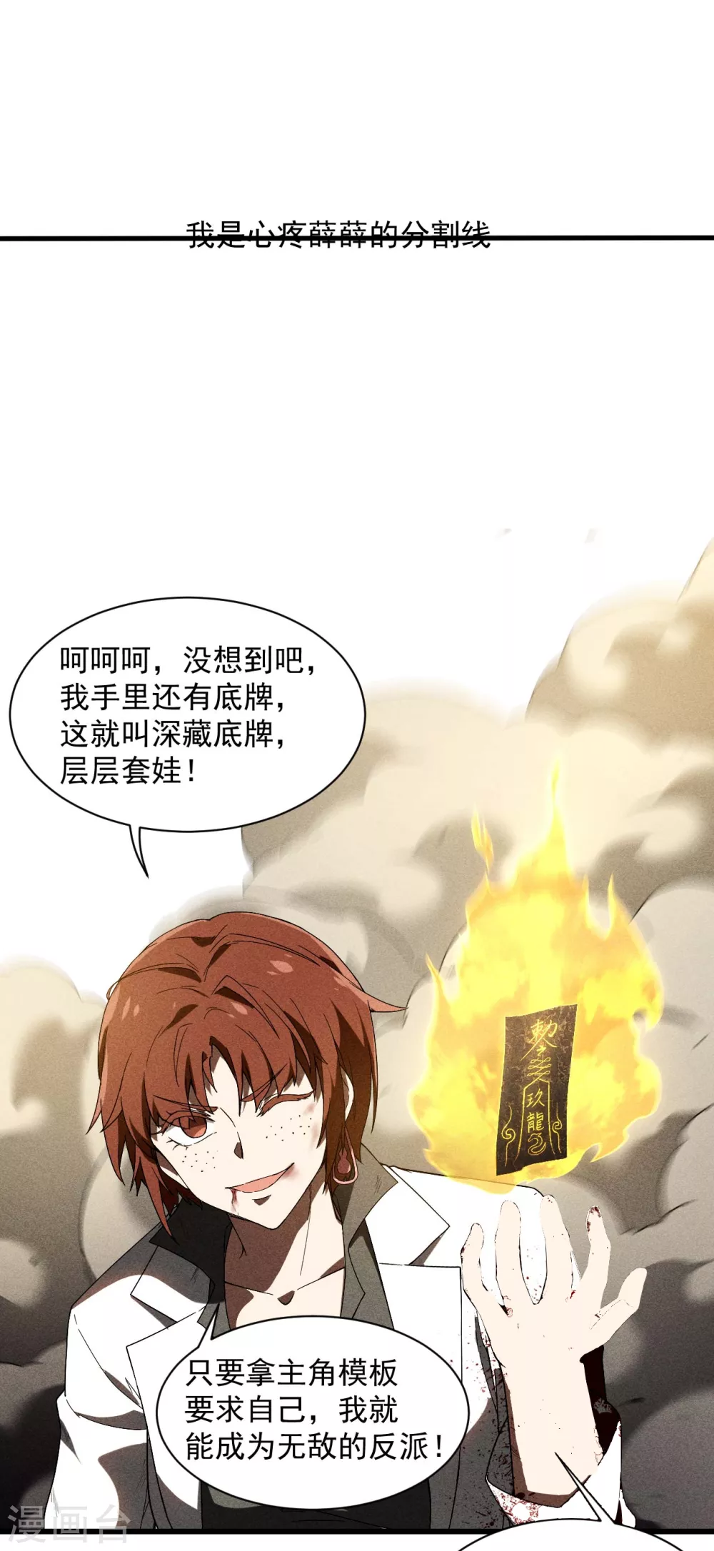 第63话 九龙化骨水44