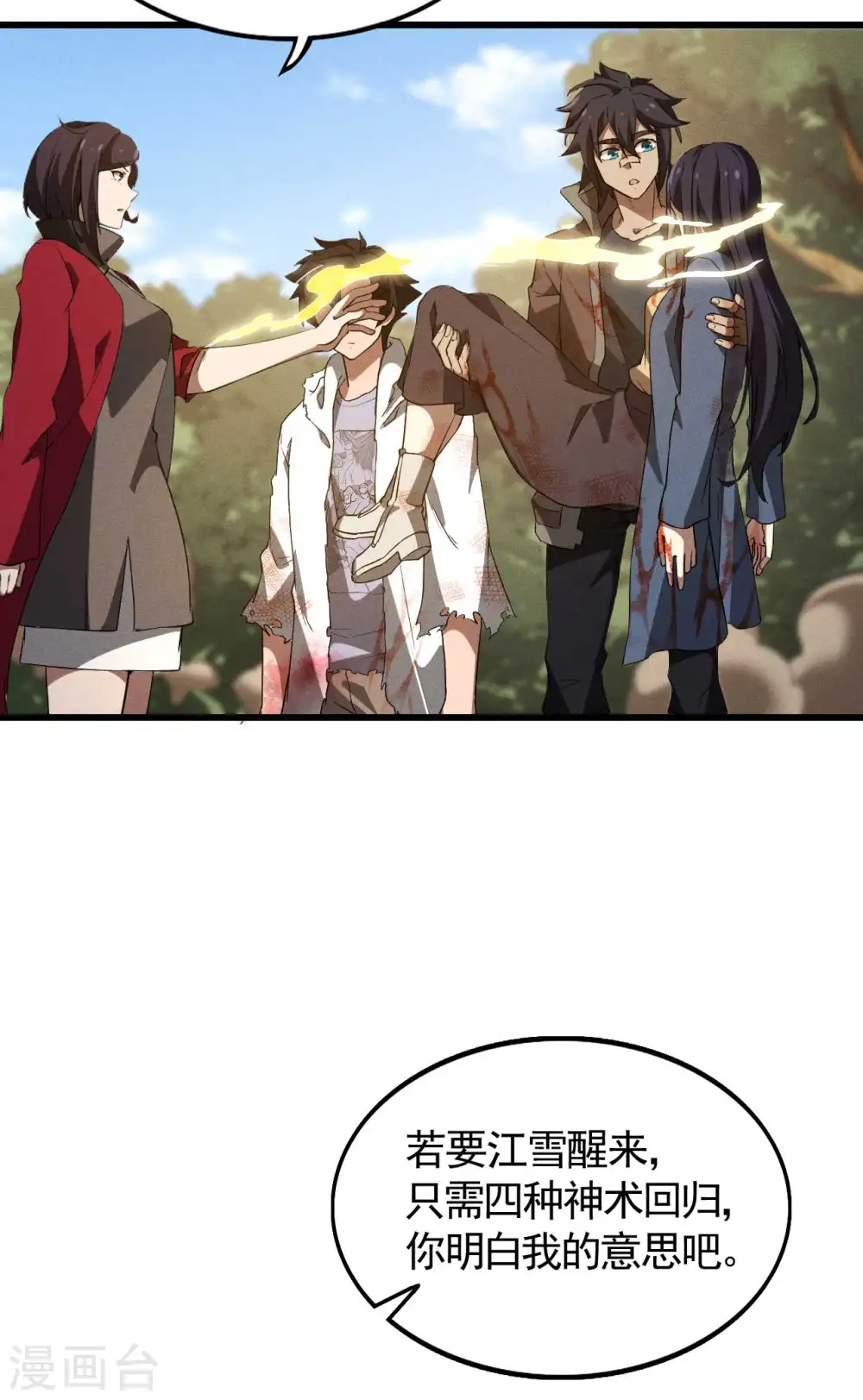 第109话 鬼宿后裔27