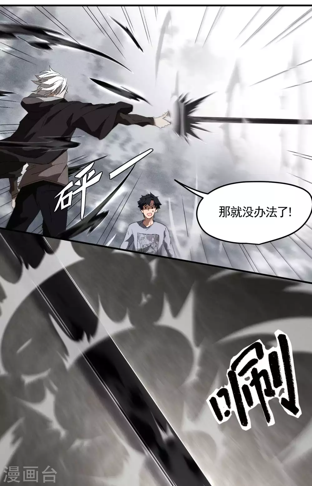 第33话 谁是恶人37