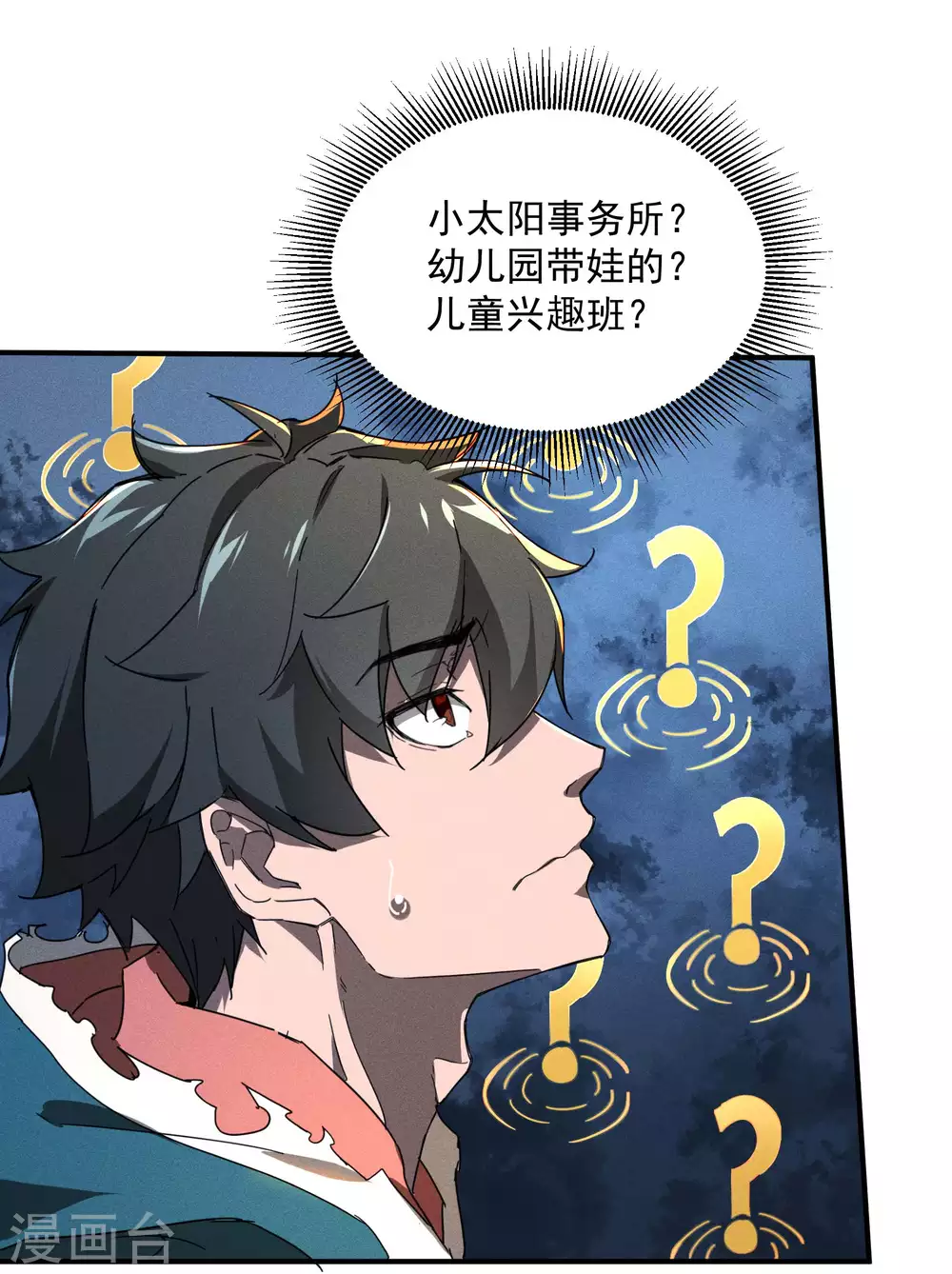 第7话 小太阳事务所7