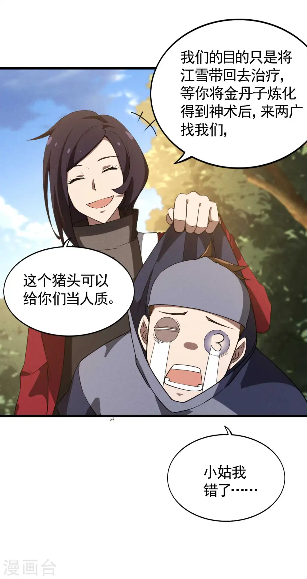 第109话 鬼宿后裔32