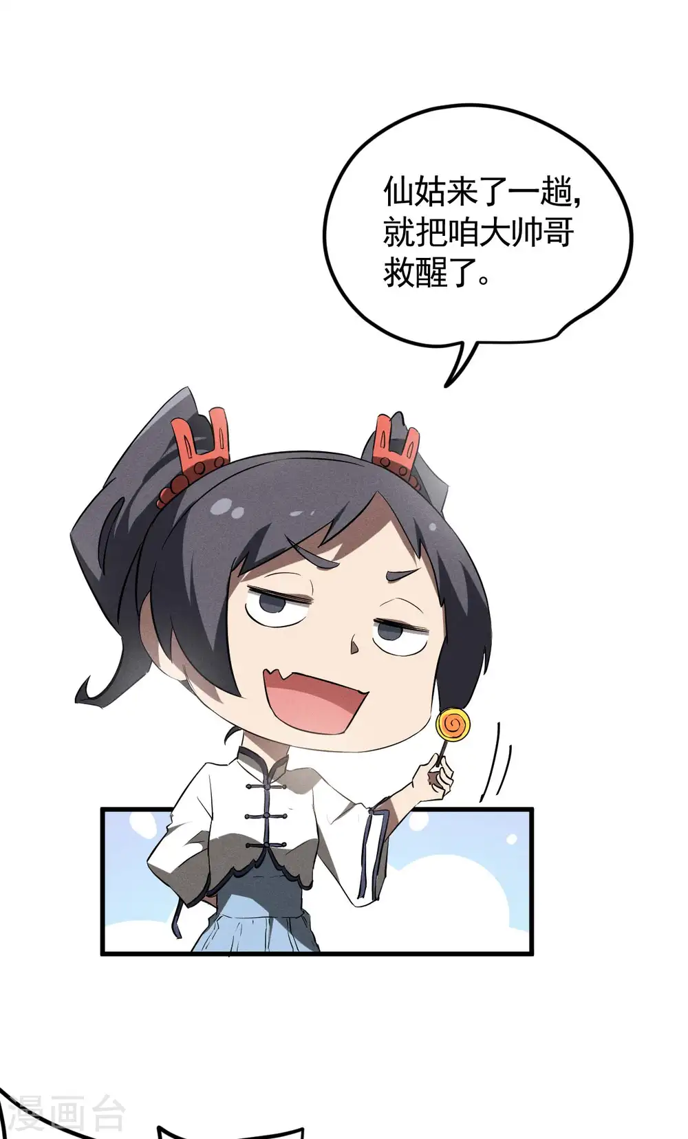 最终话 苍天无道16