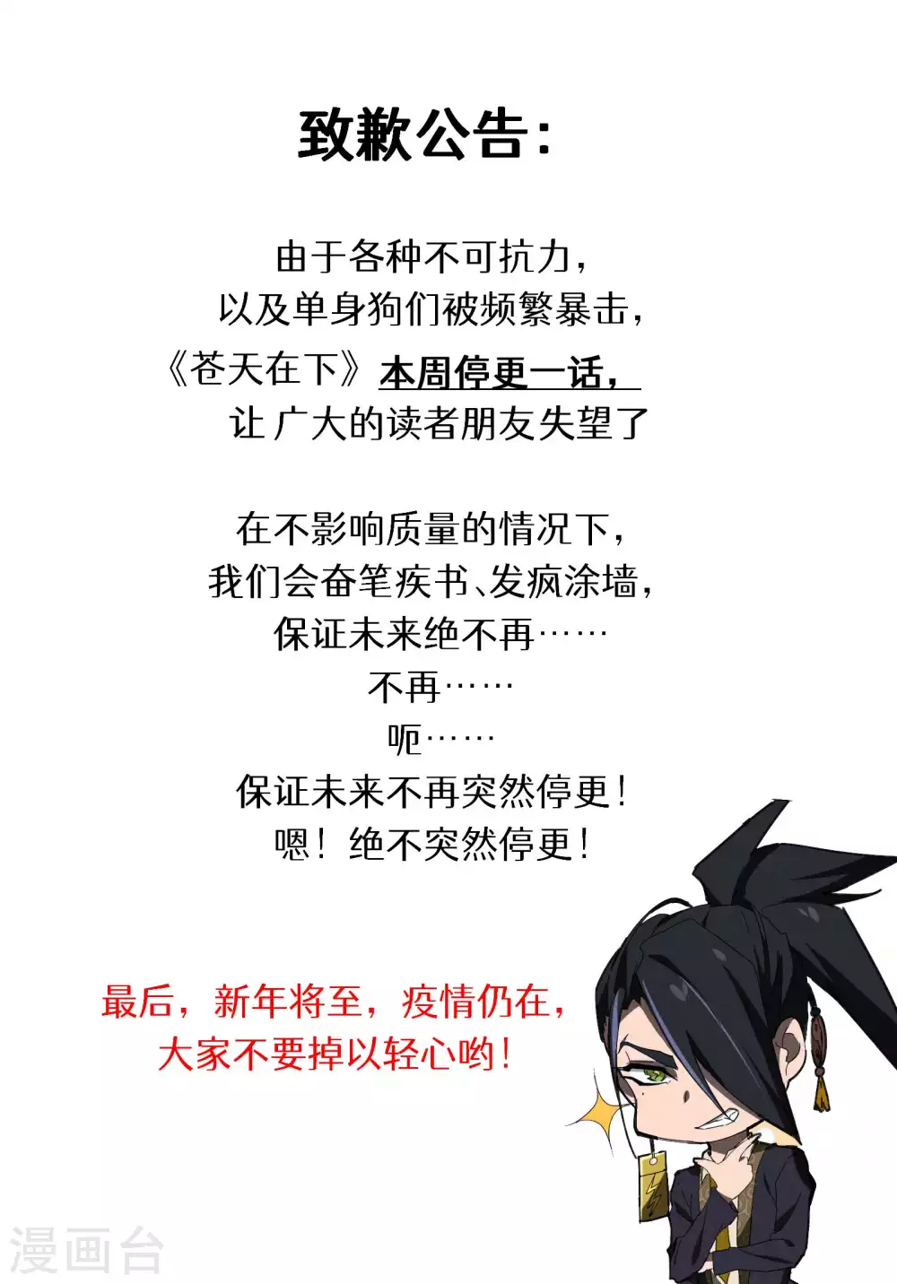 停更通知4