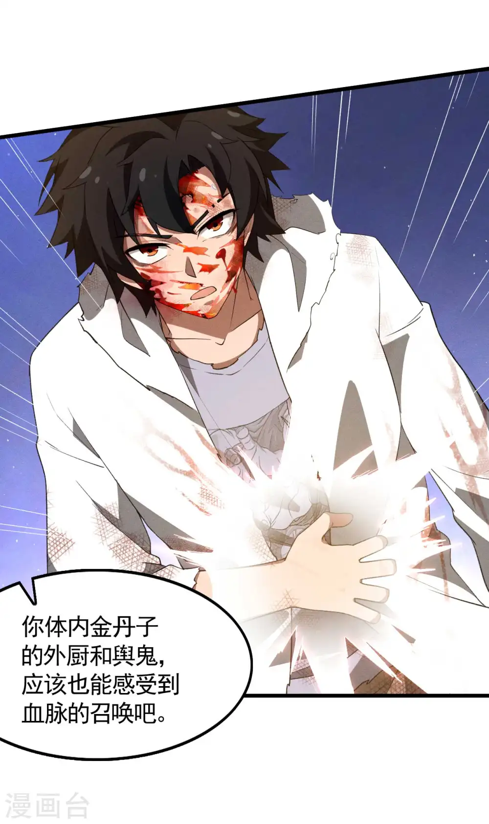 第109话 鬼宿后裔25