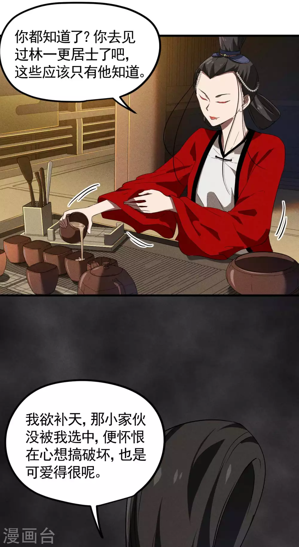 第85话 我欲补天42