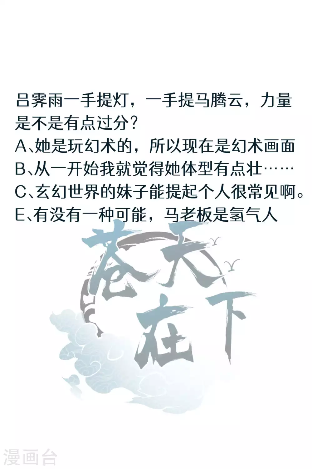 第56话 不同次元53
