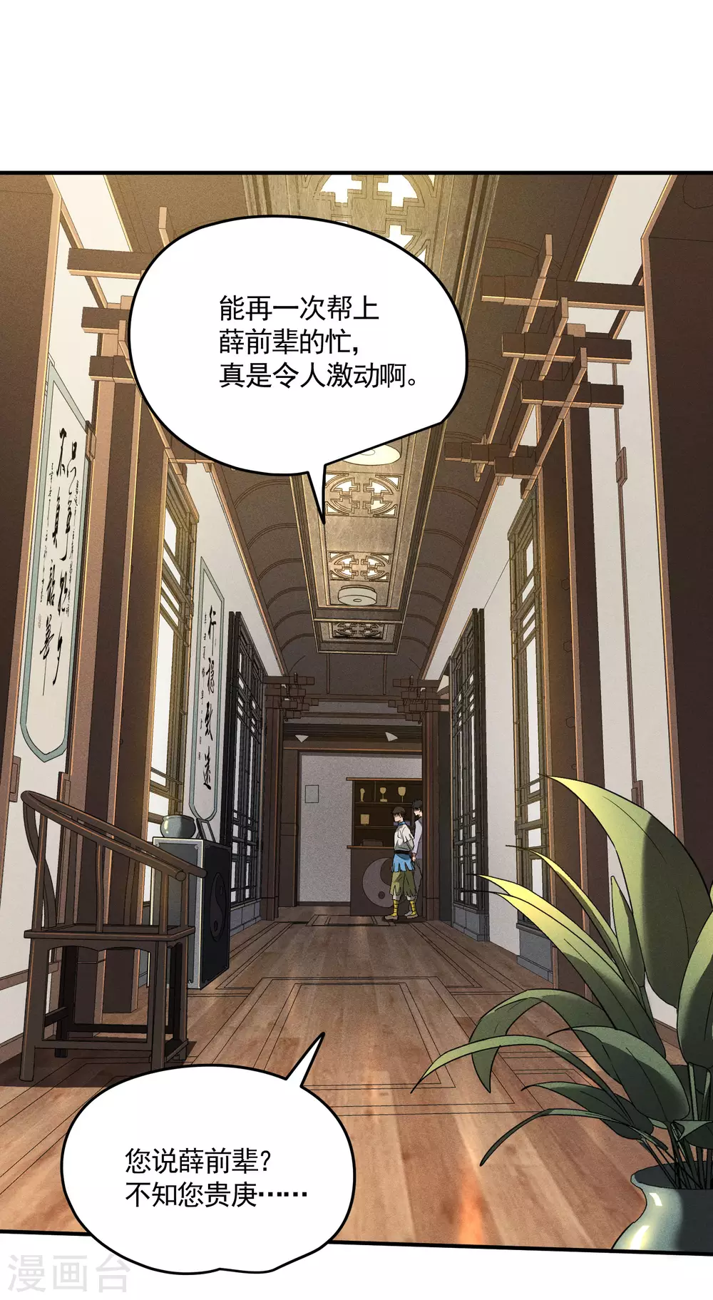 第37话 国术馆11