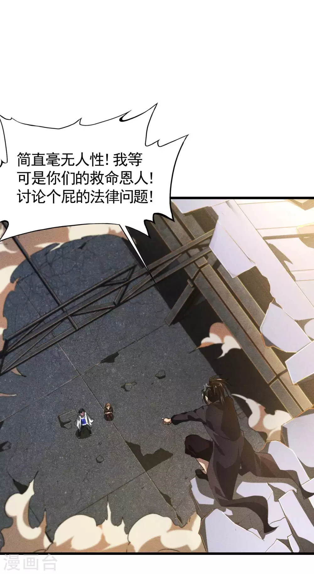 第84话 天道有缺5