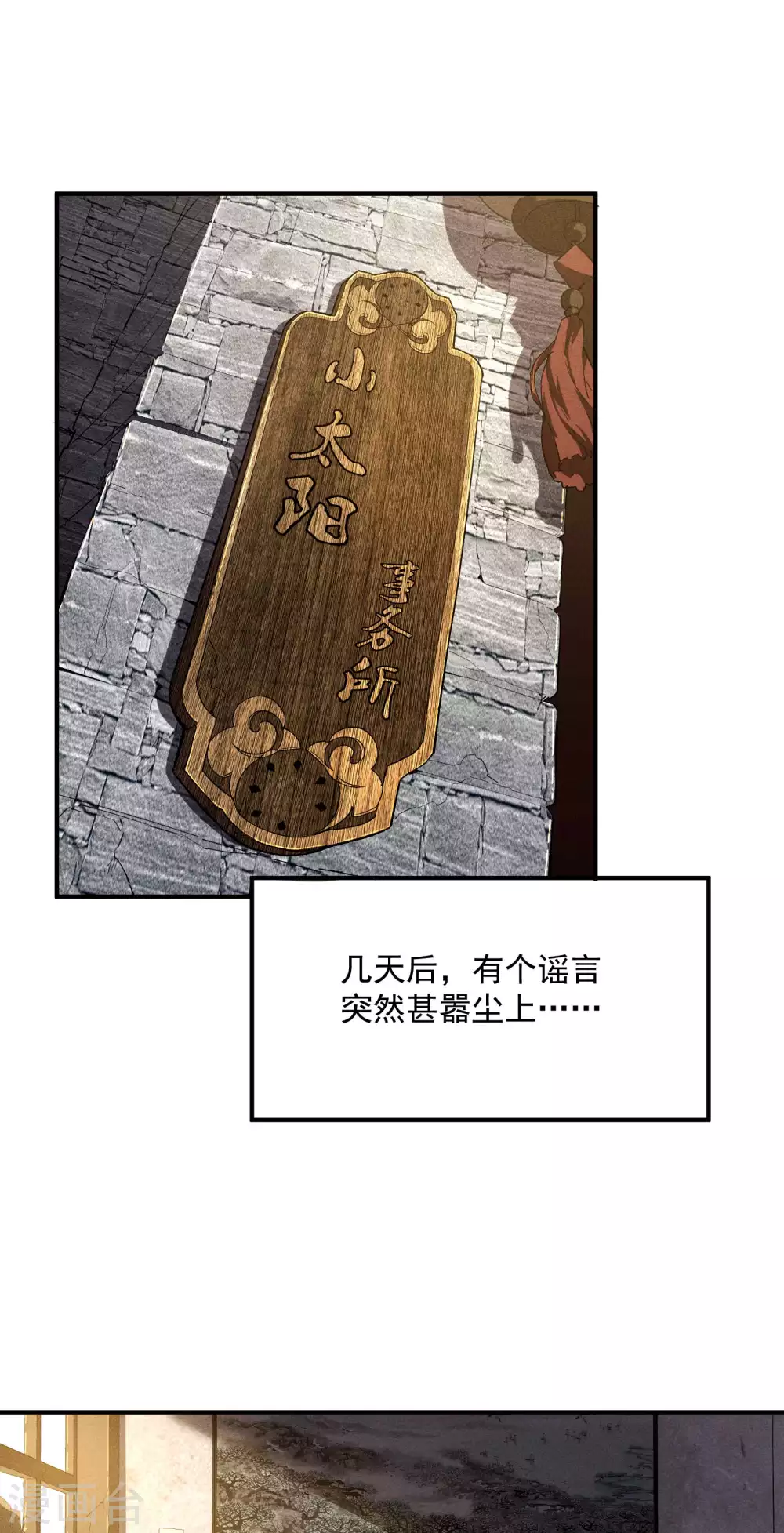 第31话 假徒弟成真2