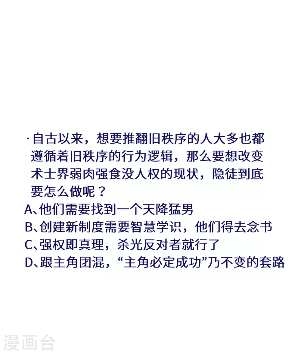 第36话 术士无人权49