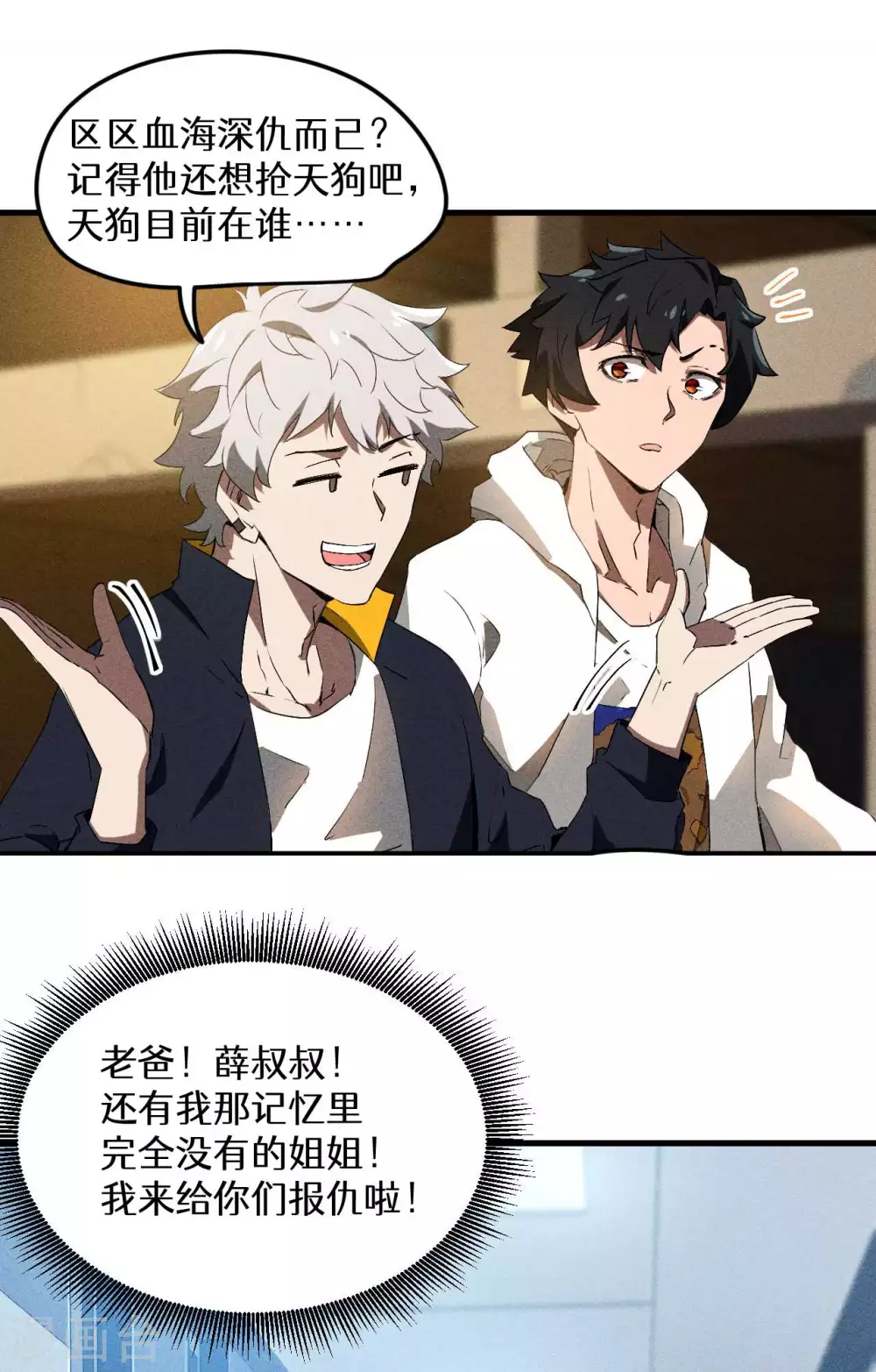 第79话 焦点访谈44