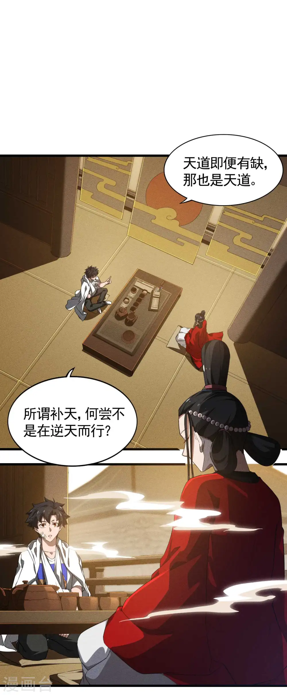 第87话 相约成败2