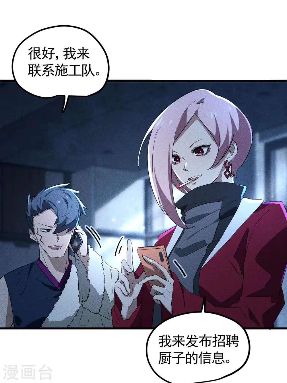 第89话 行踪暴露6