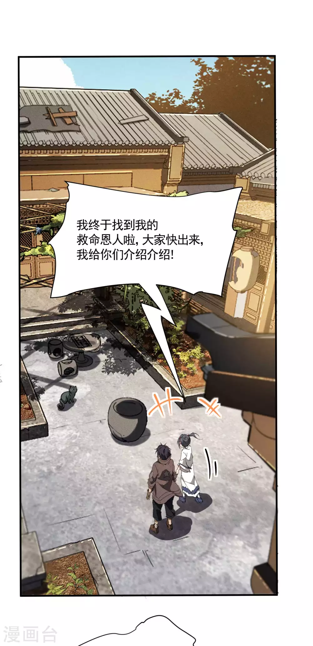 第31话 假徒弟成真6