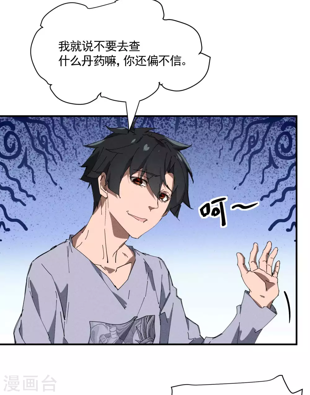 第31话 假徒弟成真31