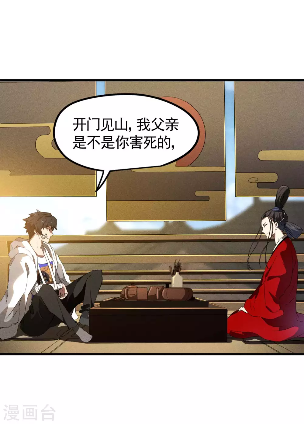 第85话 我欲补天40