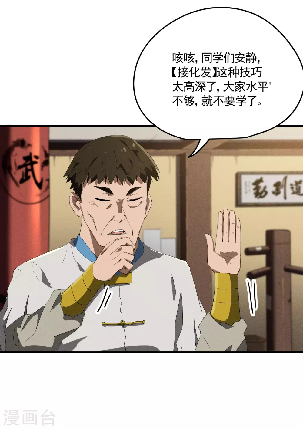 第37话 国术馆27