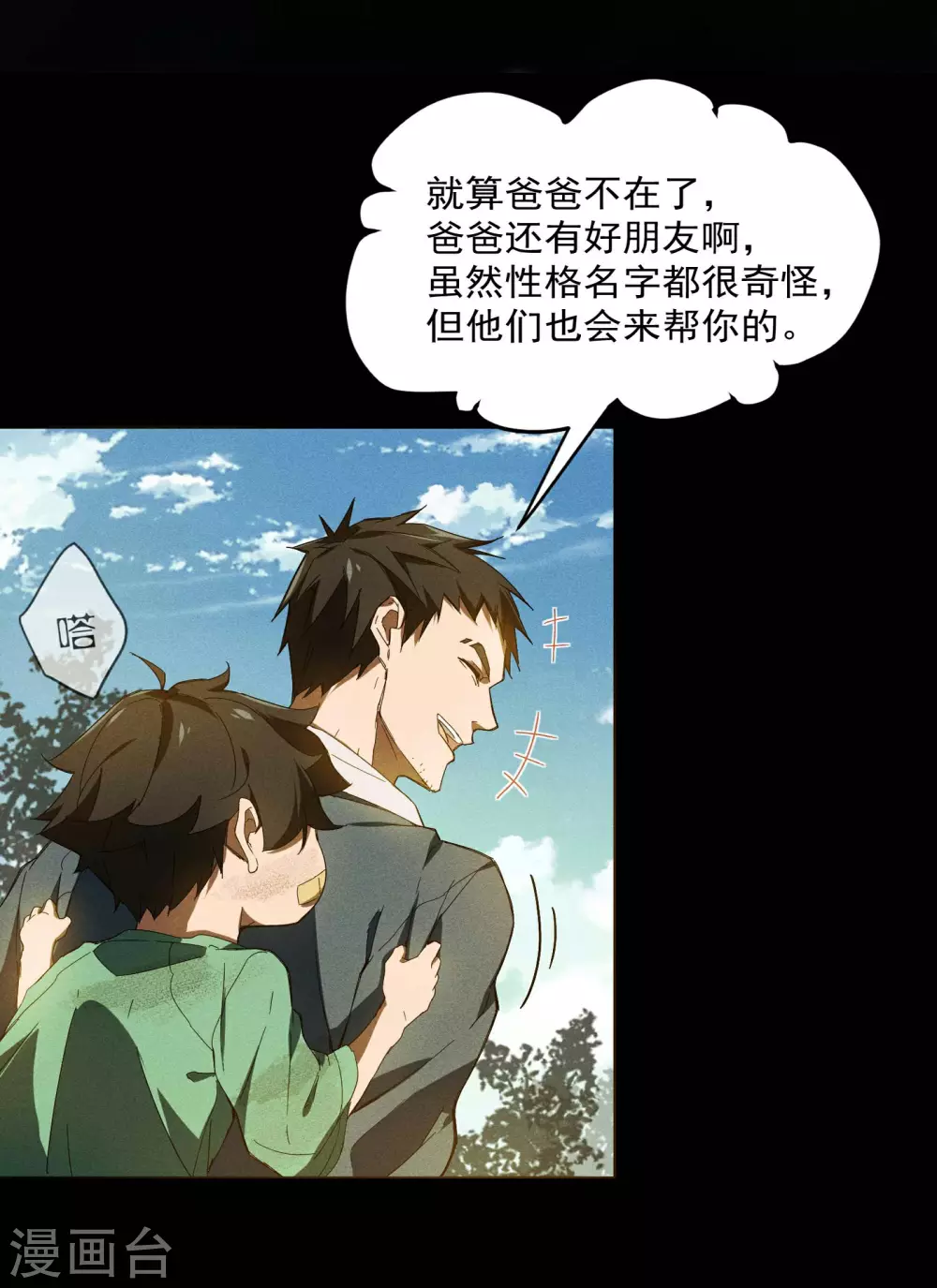 第5话 逝去的叮嘱19