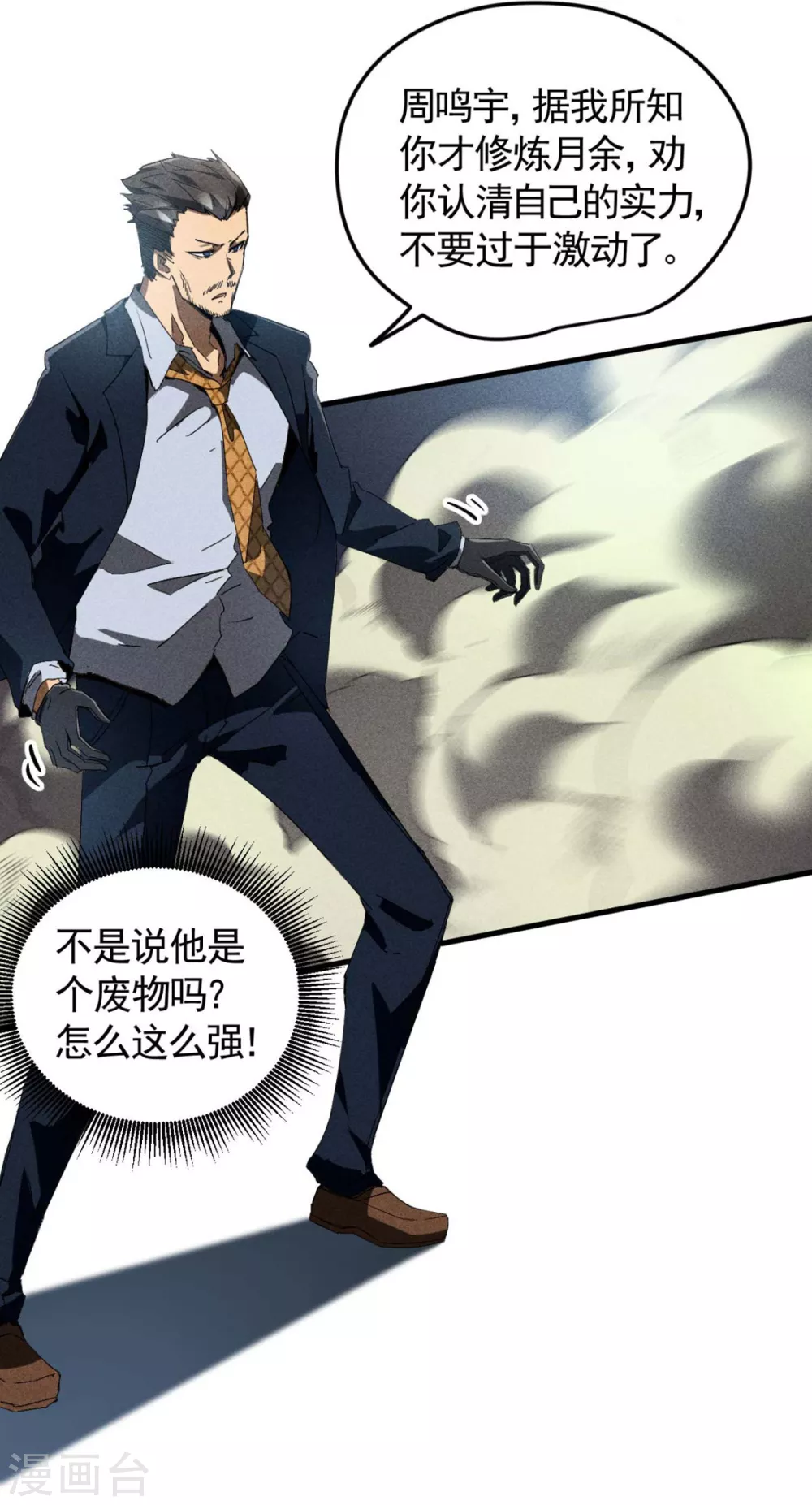 第67话 可控天狗8