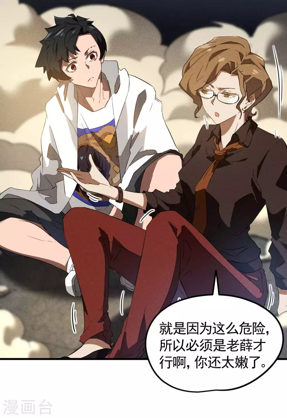 第85话 我欲补天34