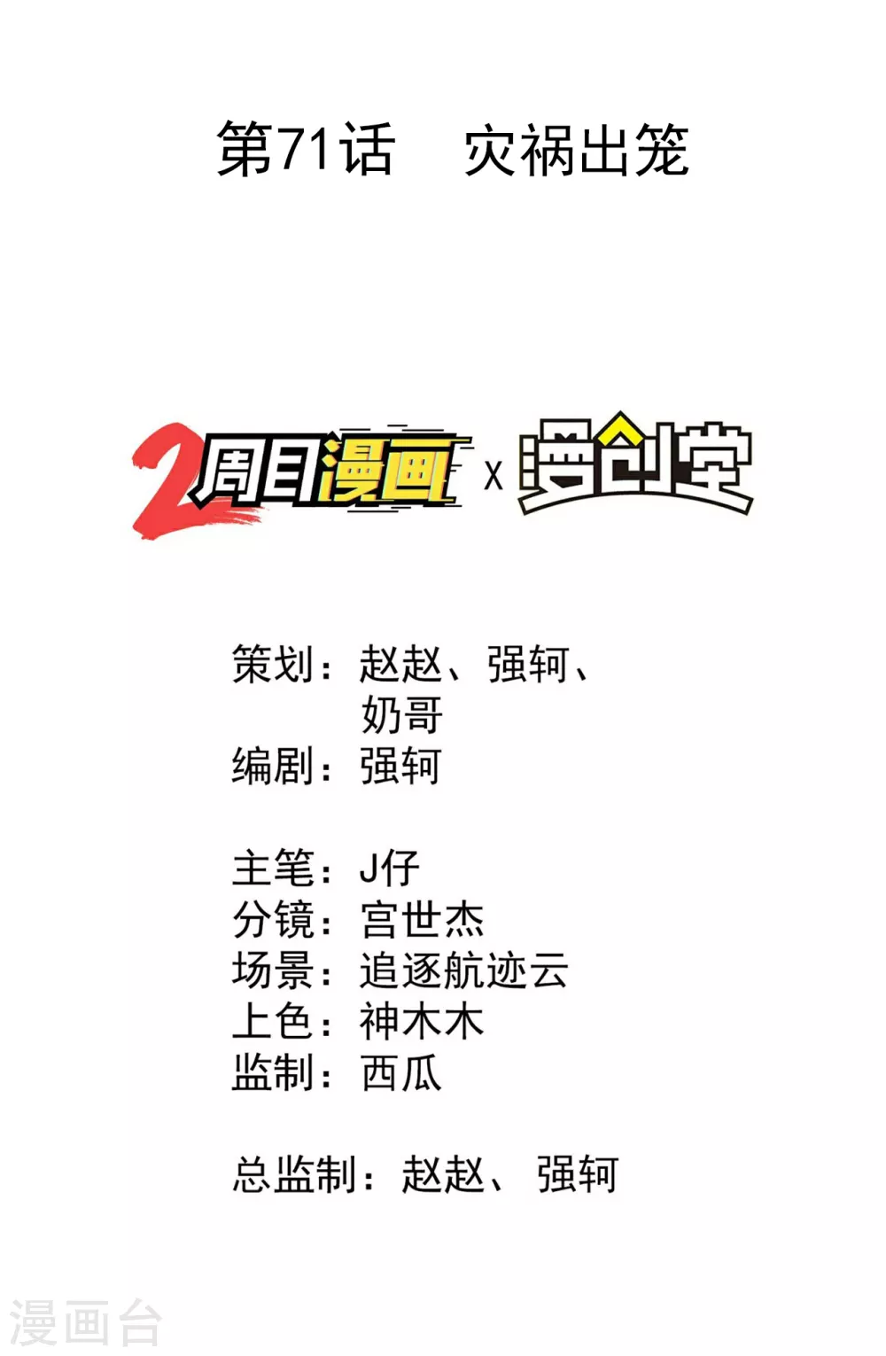 第71话 灾祸出笼1
