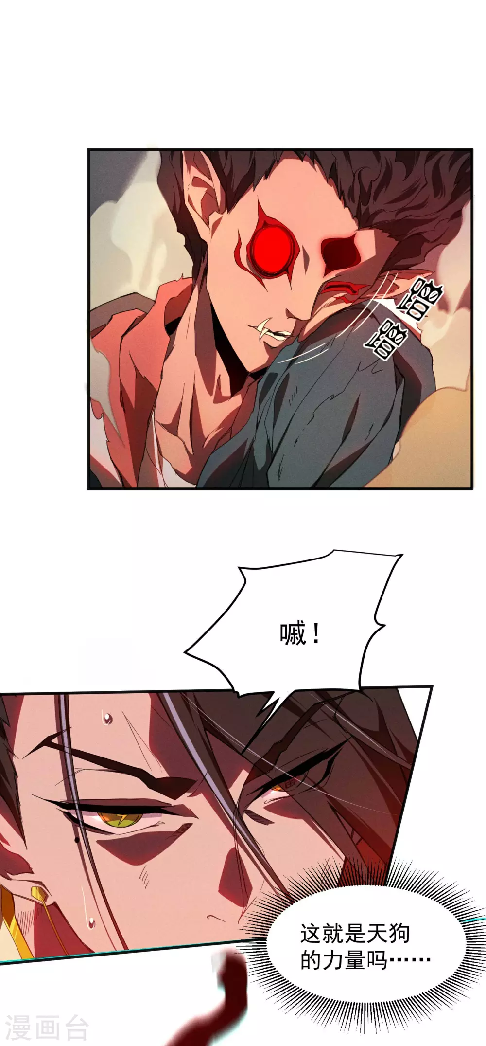 第3话 天狗显现25
