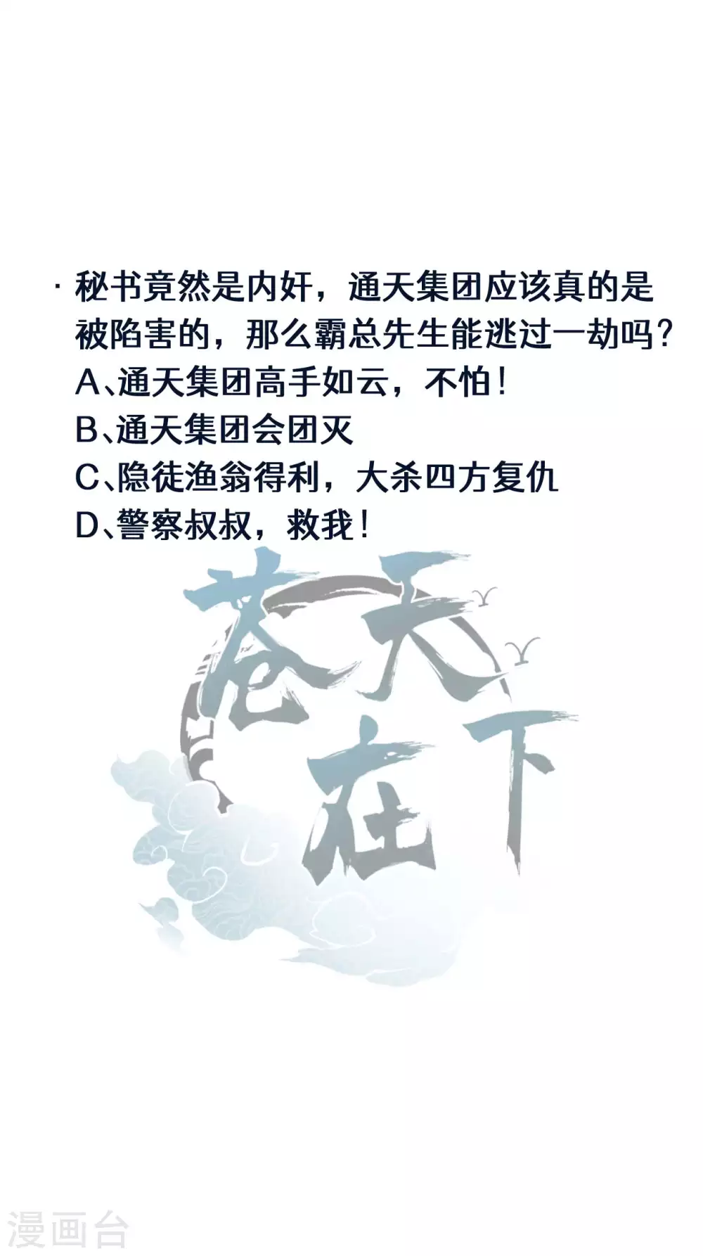第44话 隐徒的复仇50