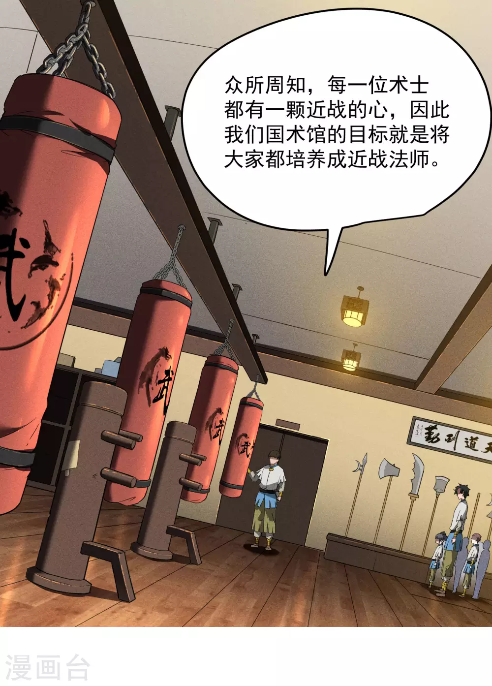第37话 国术馆45