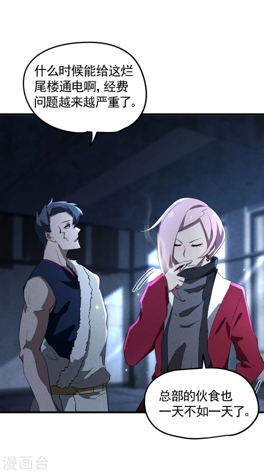 第89话 行踪暴露4