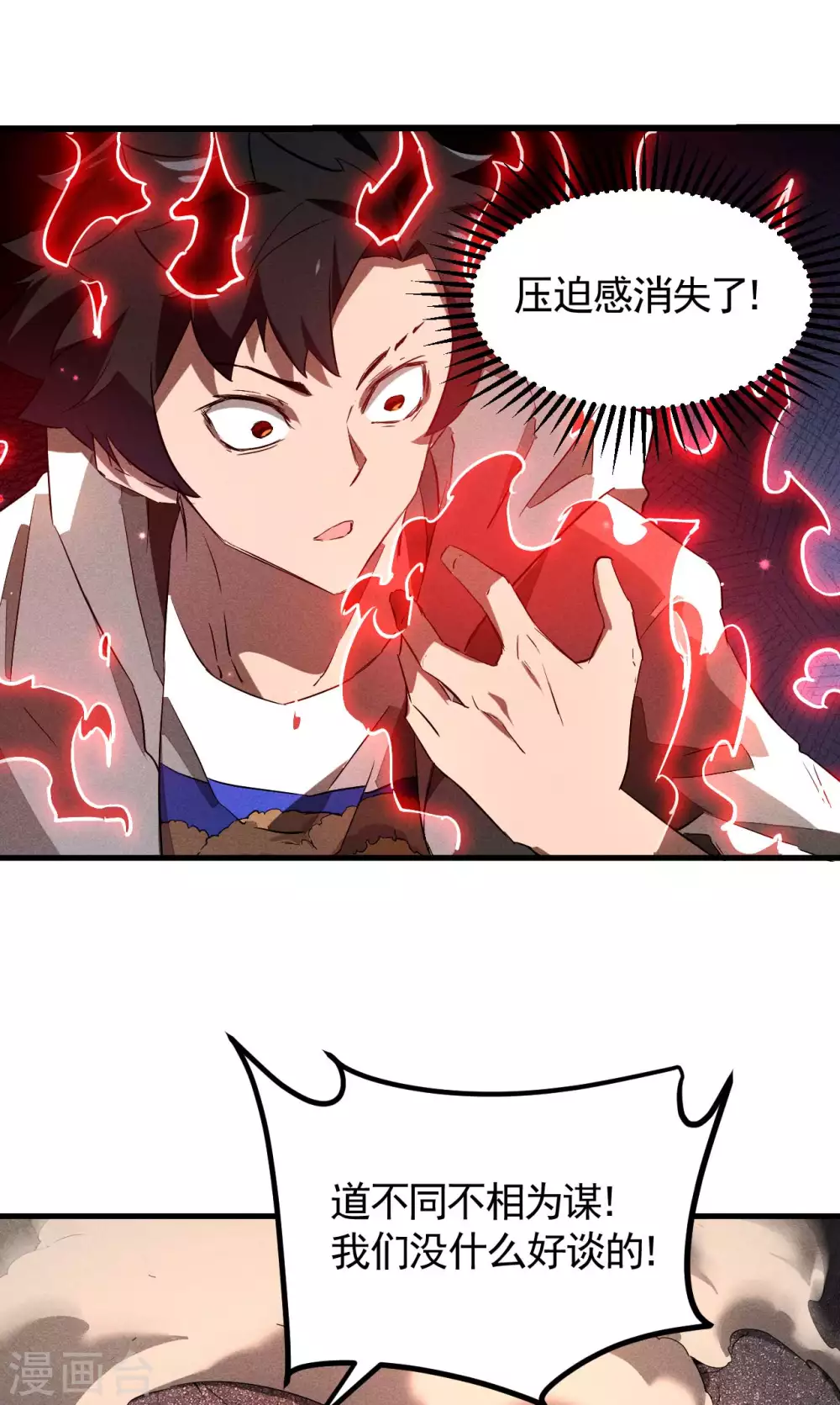 第85话 我欲补天9