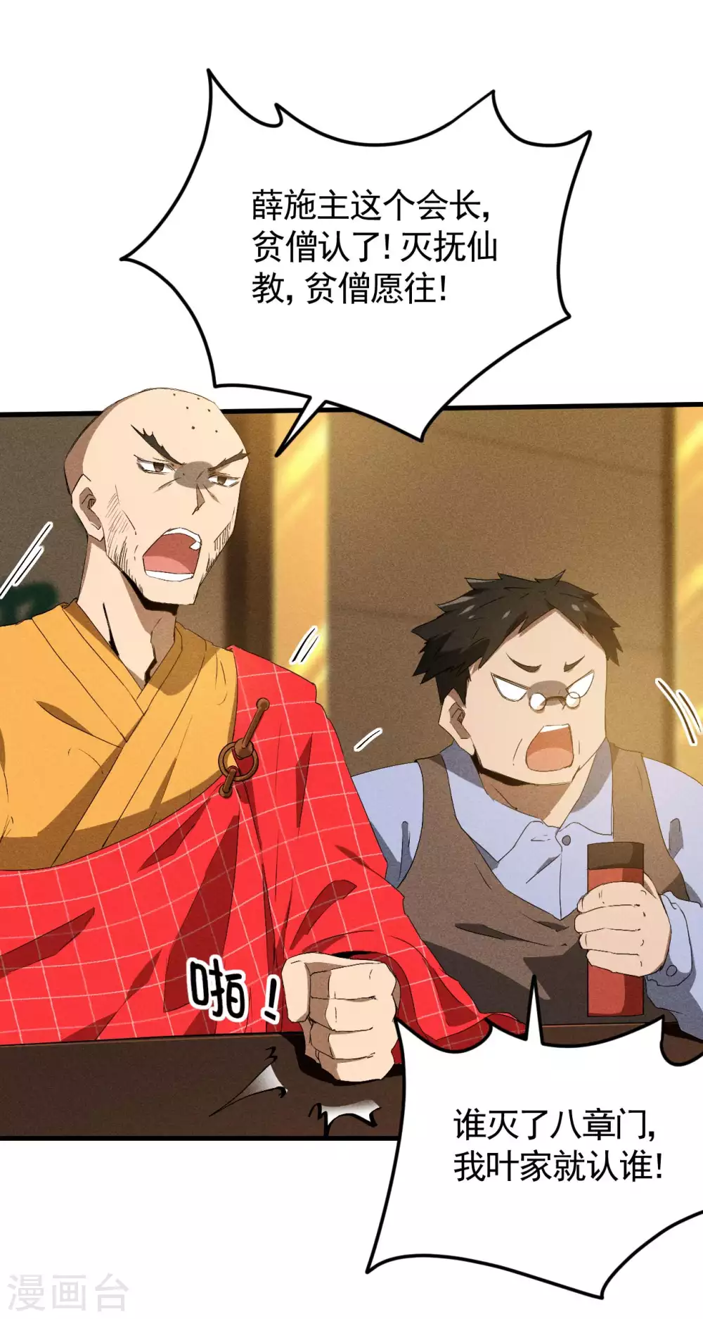 第77话 精确打击20