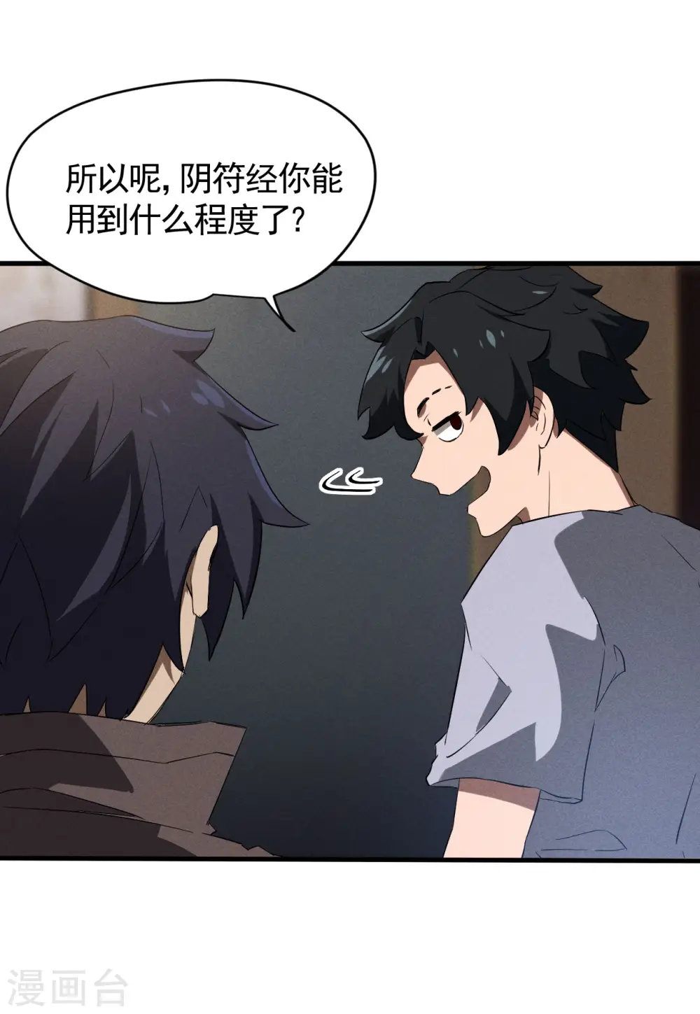 第93话 皇城调查24