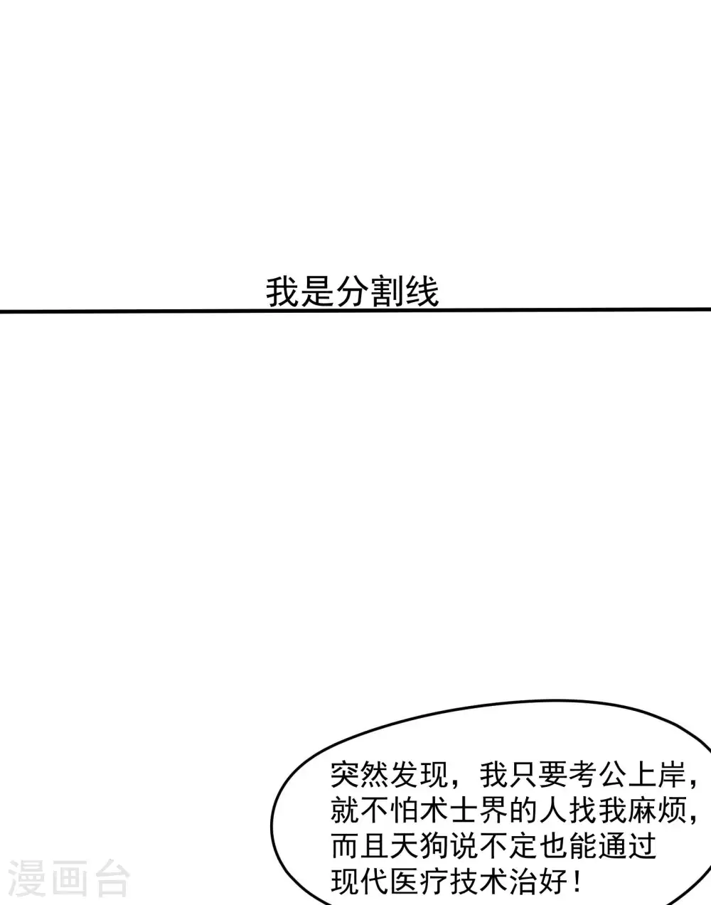 第41话 乌合之众49
