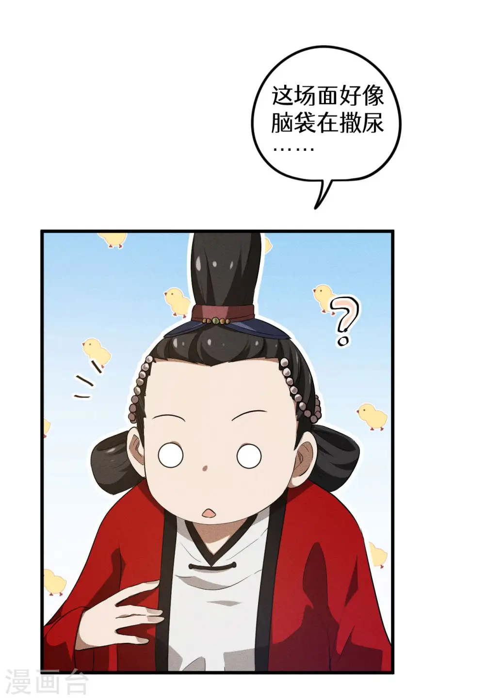 第90话 看走眼了43