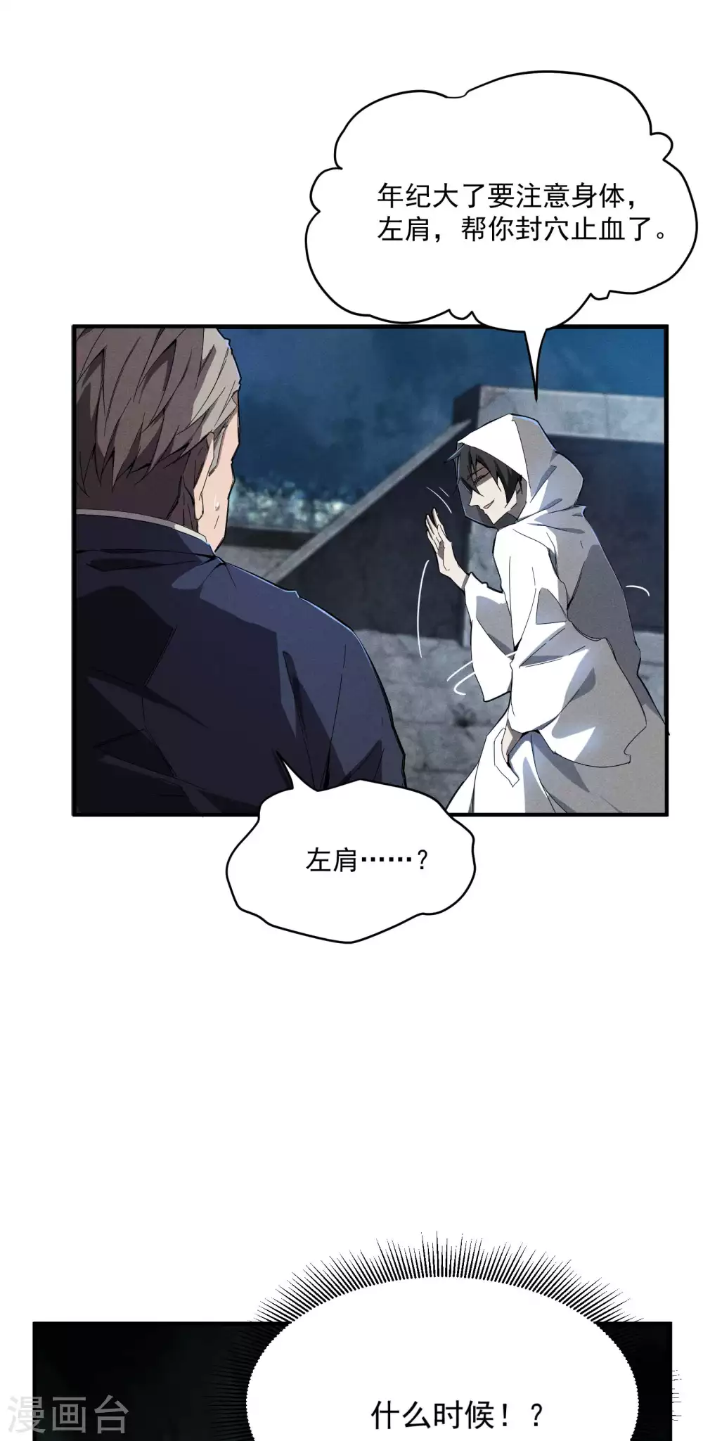 第6话 白衣之人46