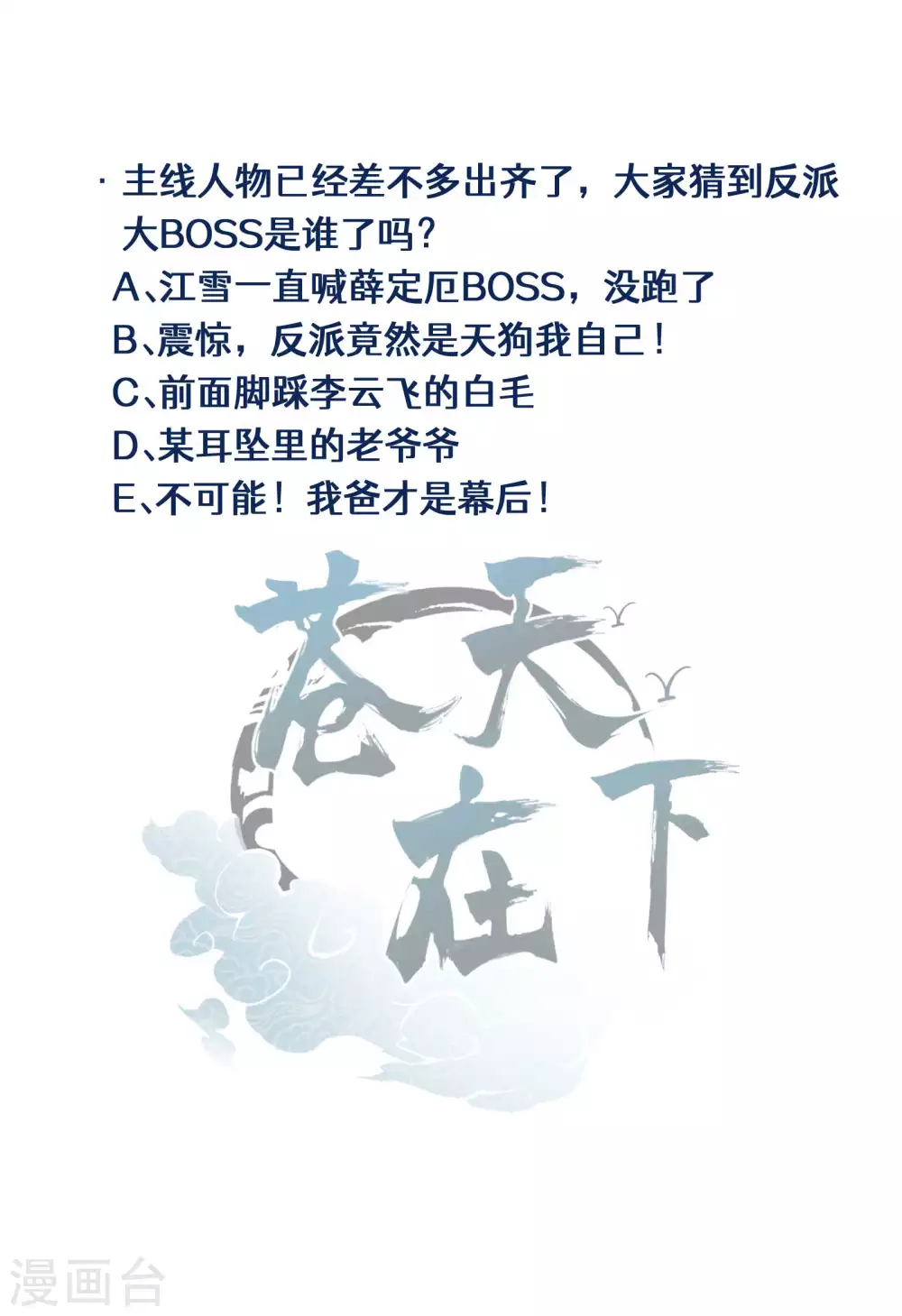 第31话 假徒弟成真44