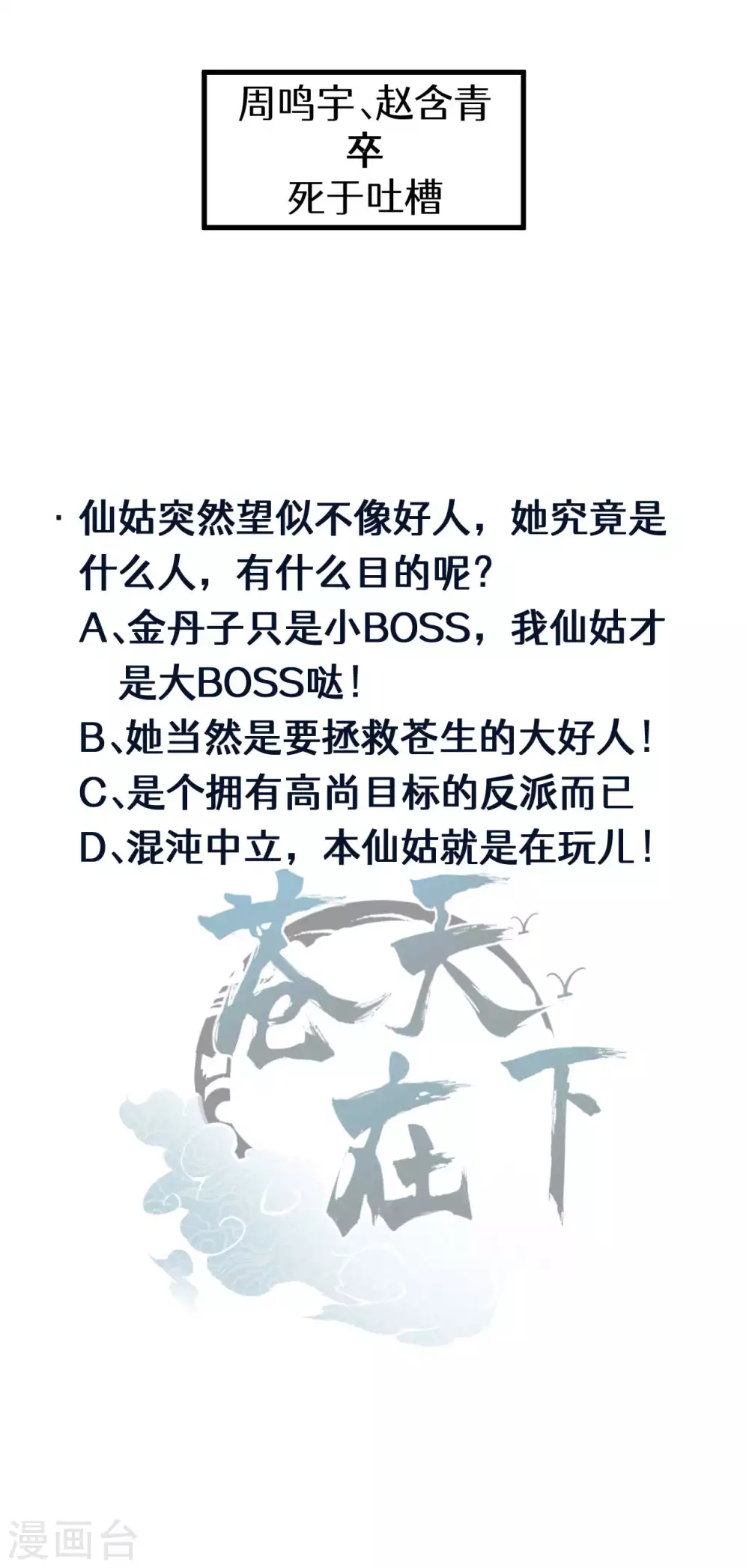 第84话 天道有缺53