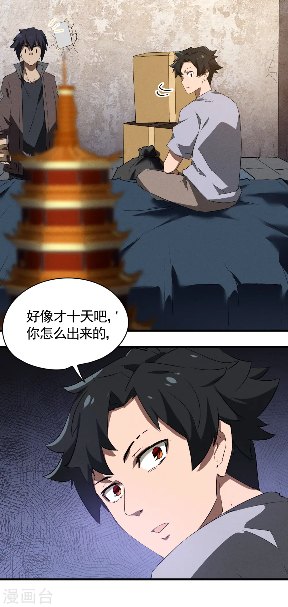 第93话 皇城调查18