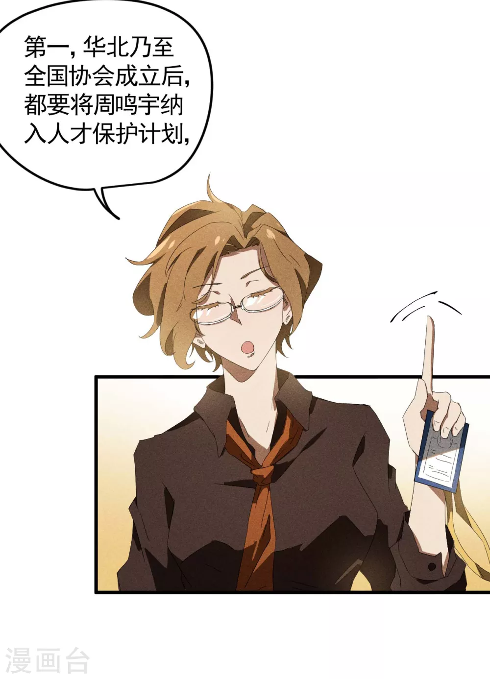 第54话 安排好的未来16