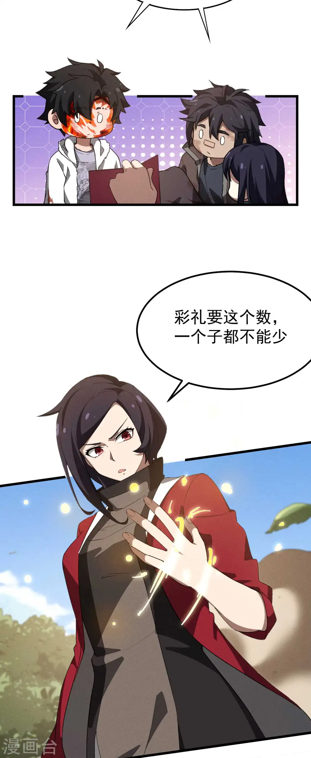 第109话 鬼宿后裔38