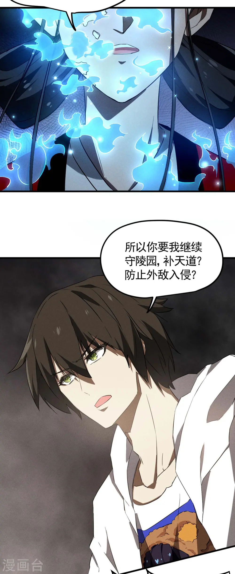 最终话 苍天无道34