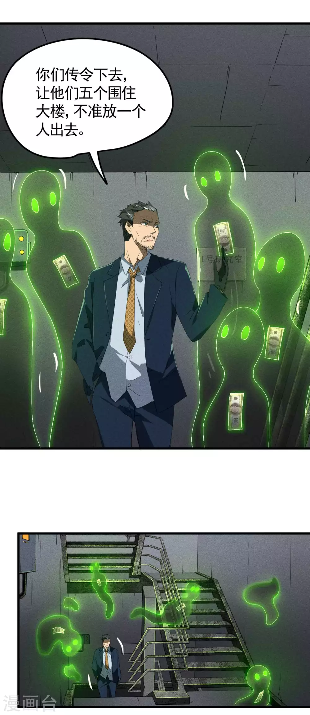 第49话 人造天狗30