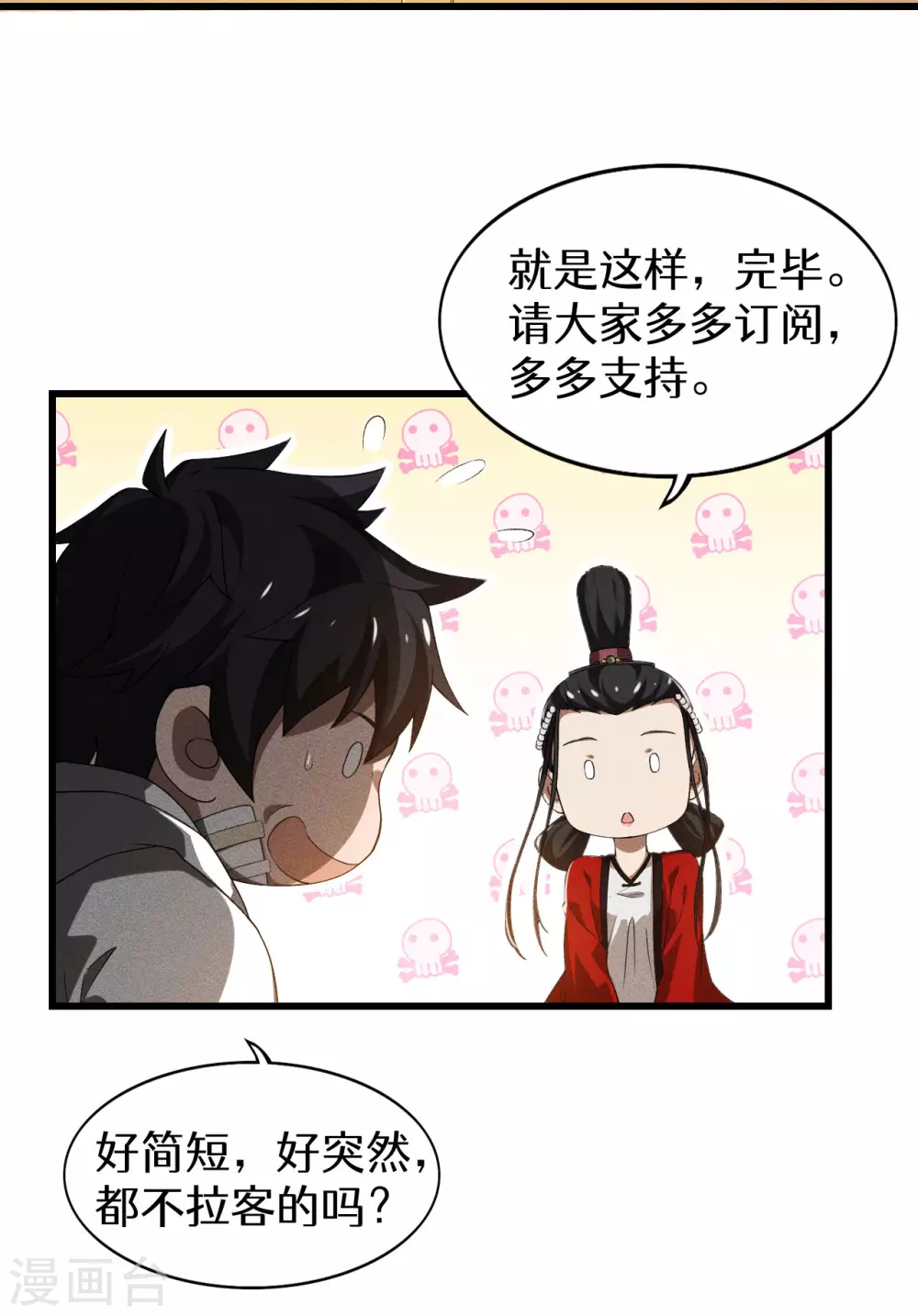第86话 大道无术47