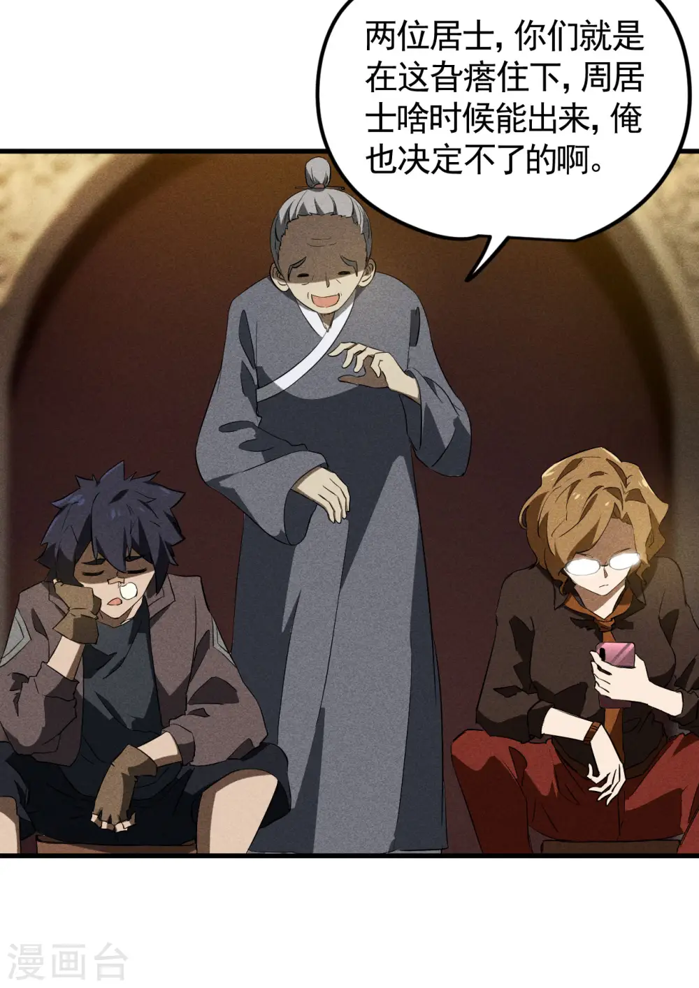 第89话 行踪暴露30