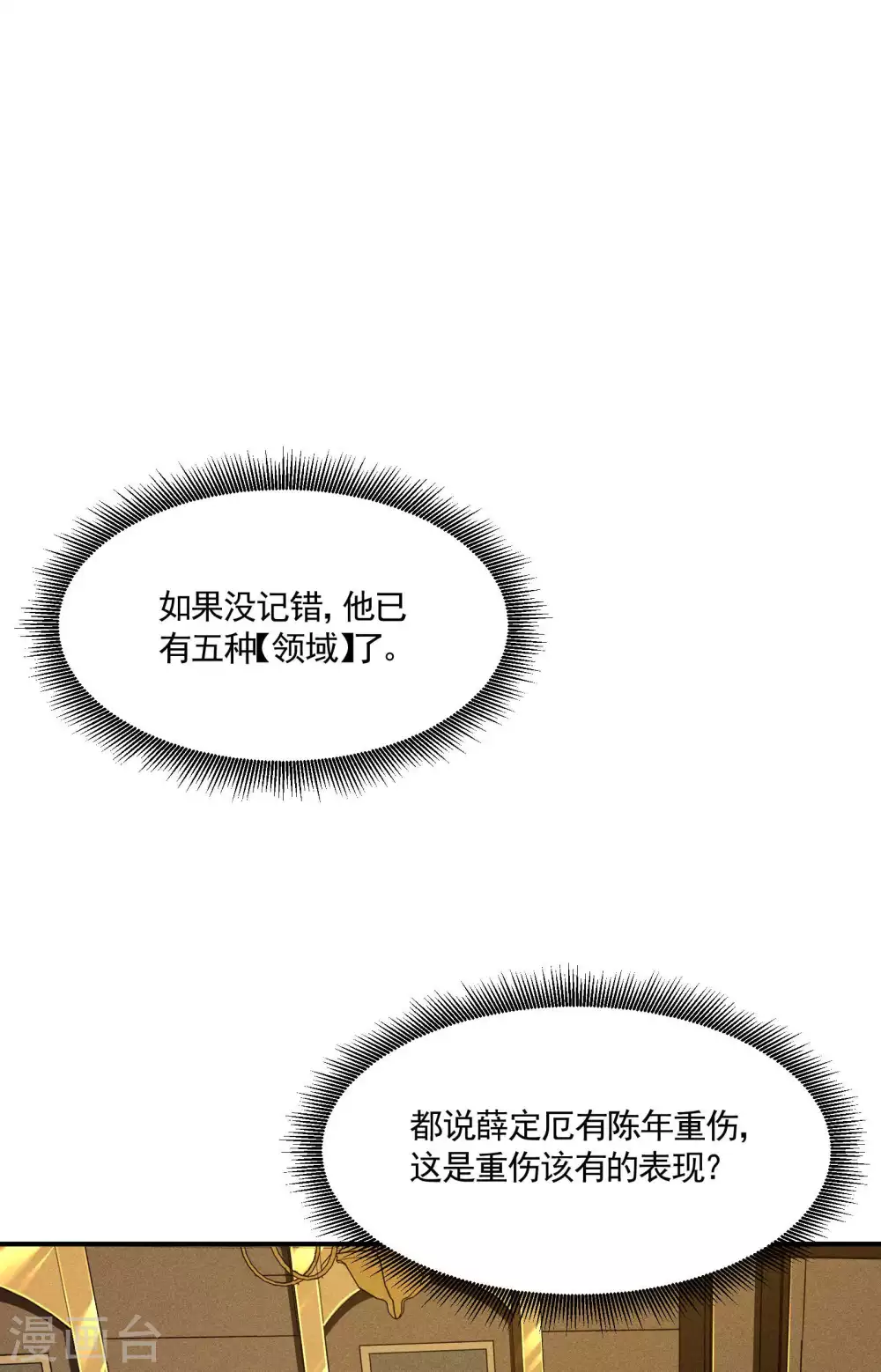 第41话 乌合之众9