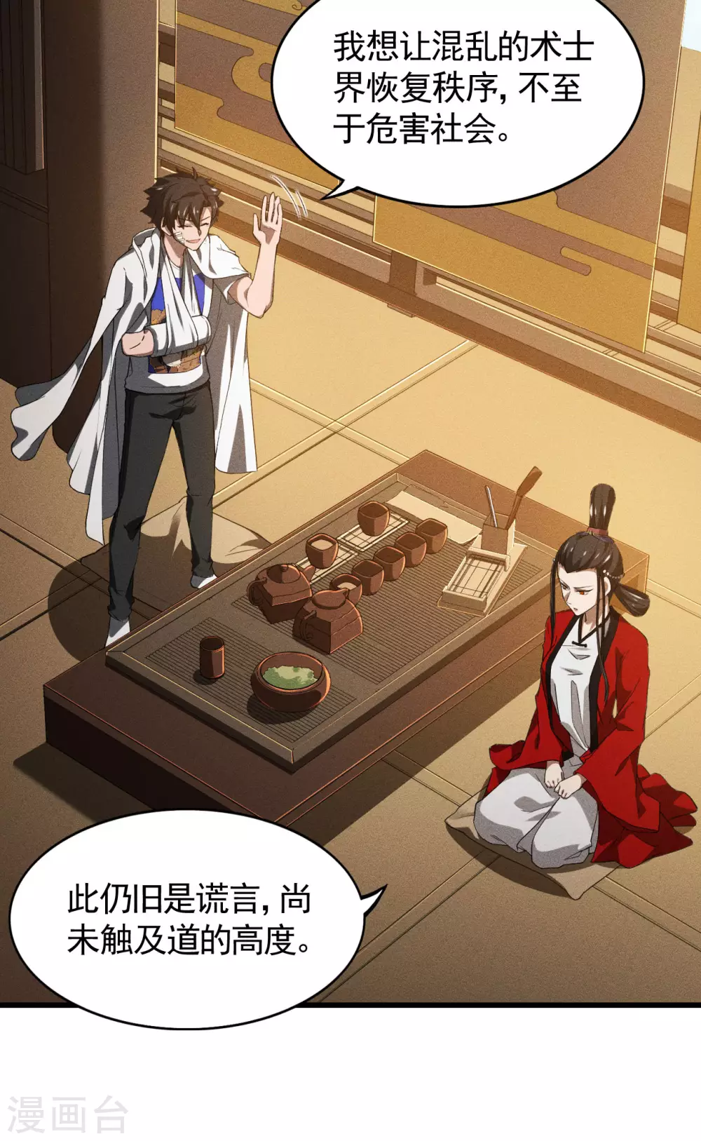 第86话 大道无术31