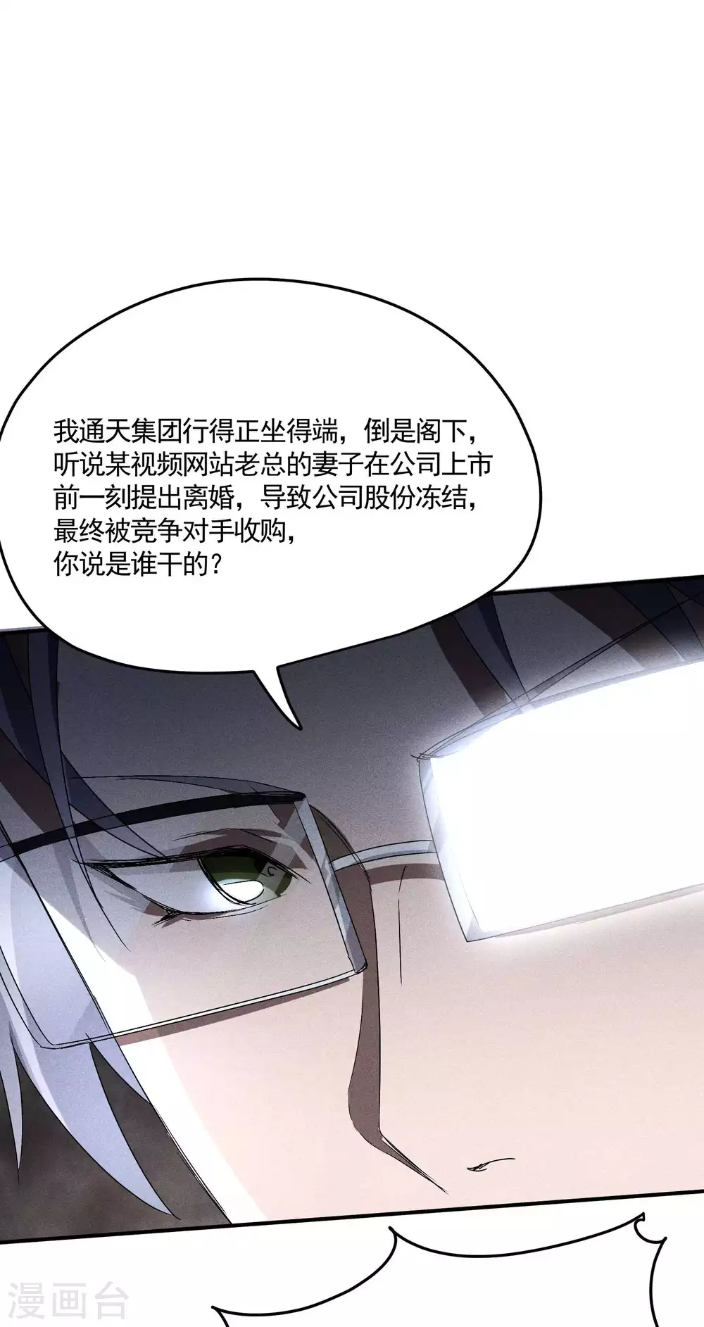 第41话 乌合之众40