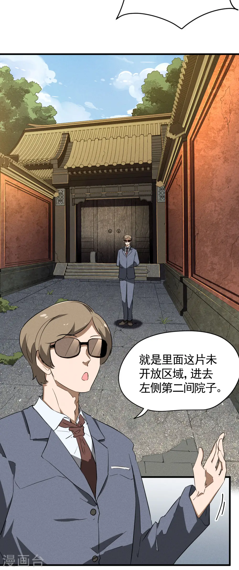 第93话 皇城调查39