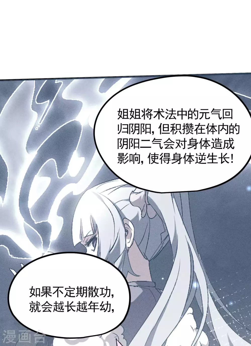 第85话 我欲补天15