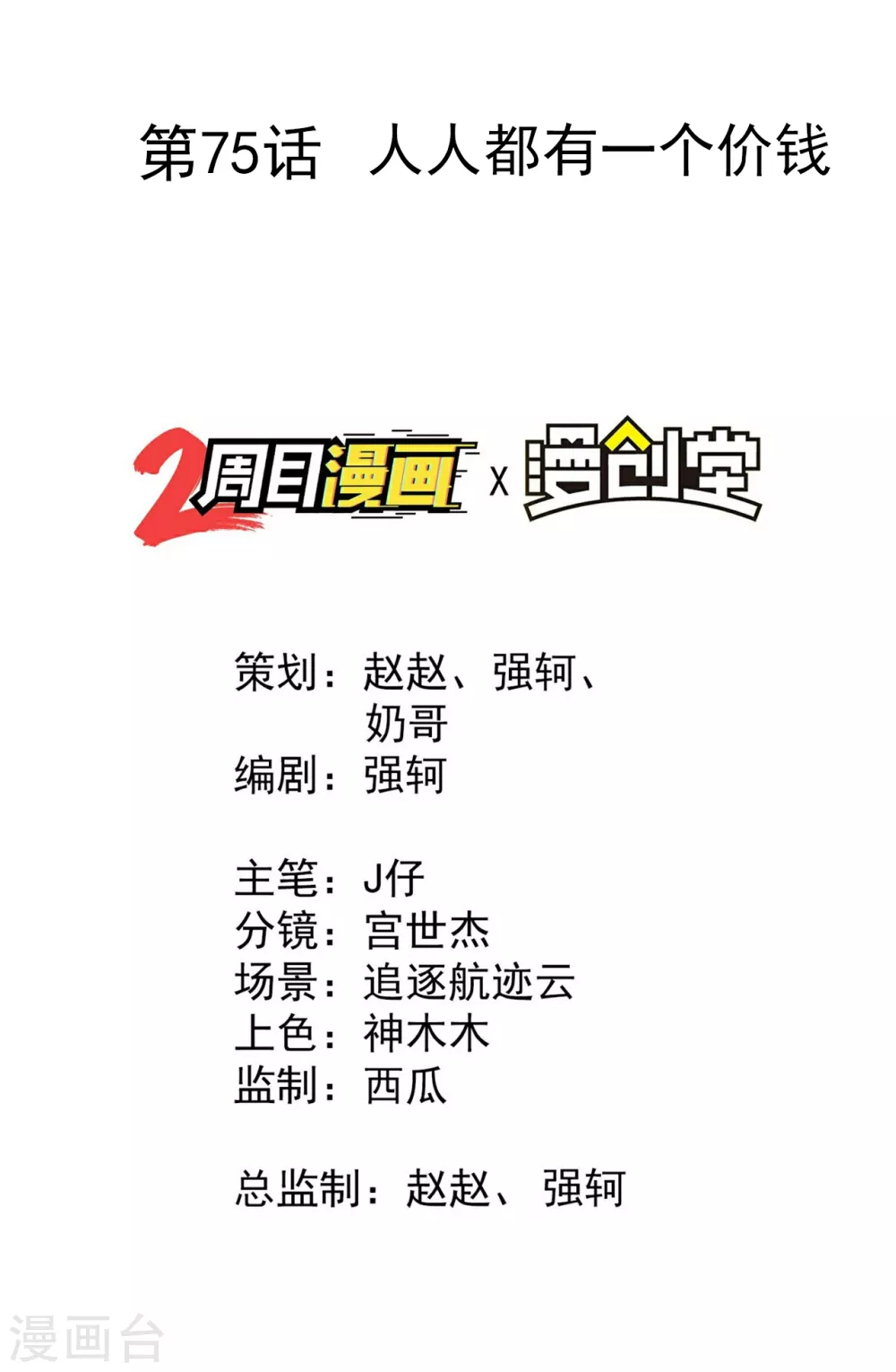 第75话 人人都有一个价钱1
